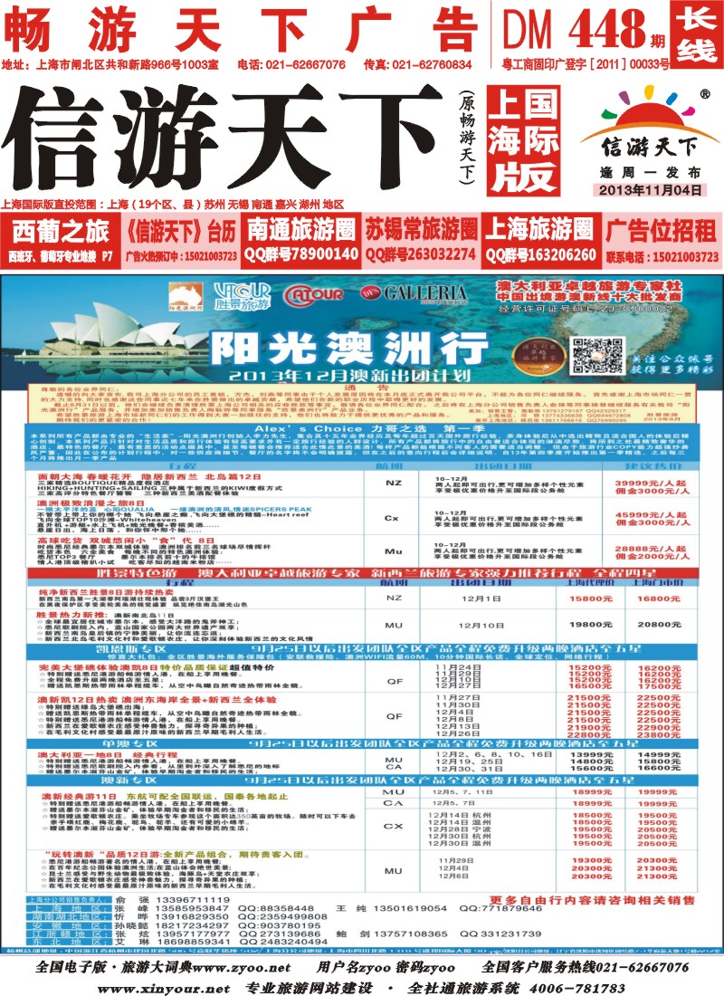 a封面 阳光澳洲行-胜景旅游