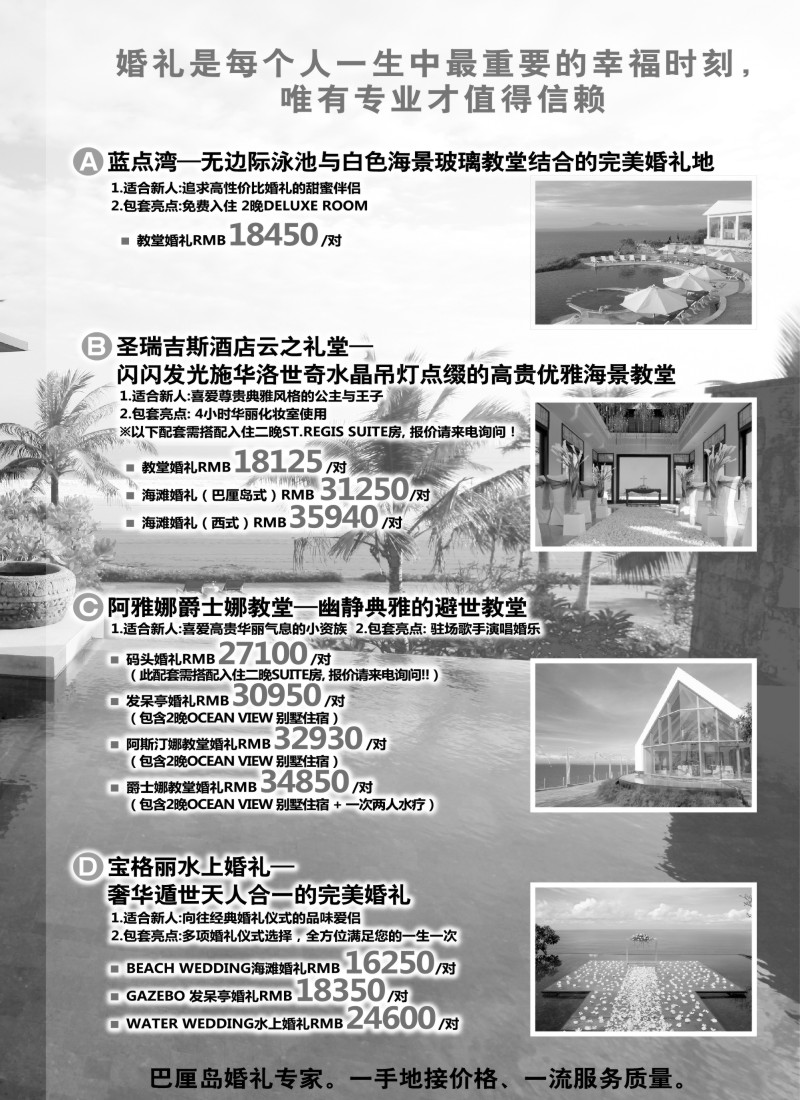 b15 巴里岛文明旅行社上海分公司-专业地接、高端客製行程规划1