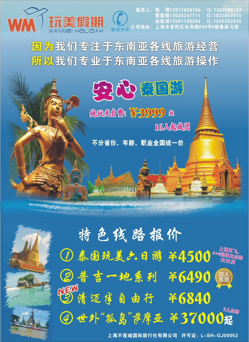 b彩18 玩美假期—泰国地接