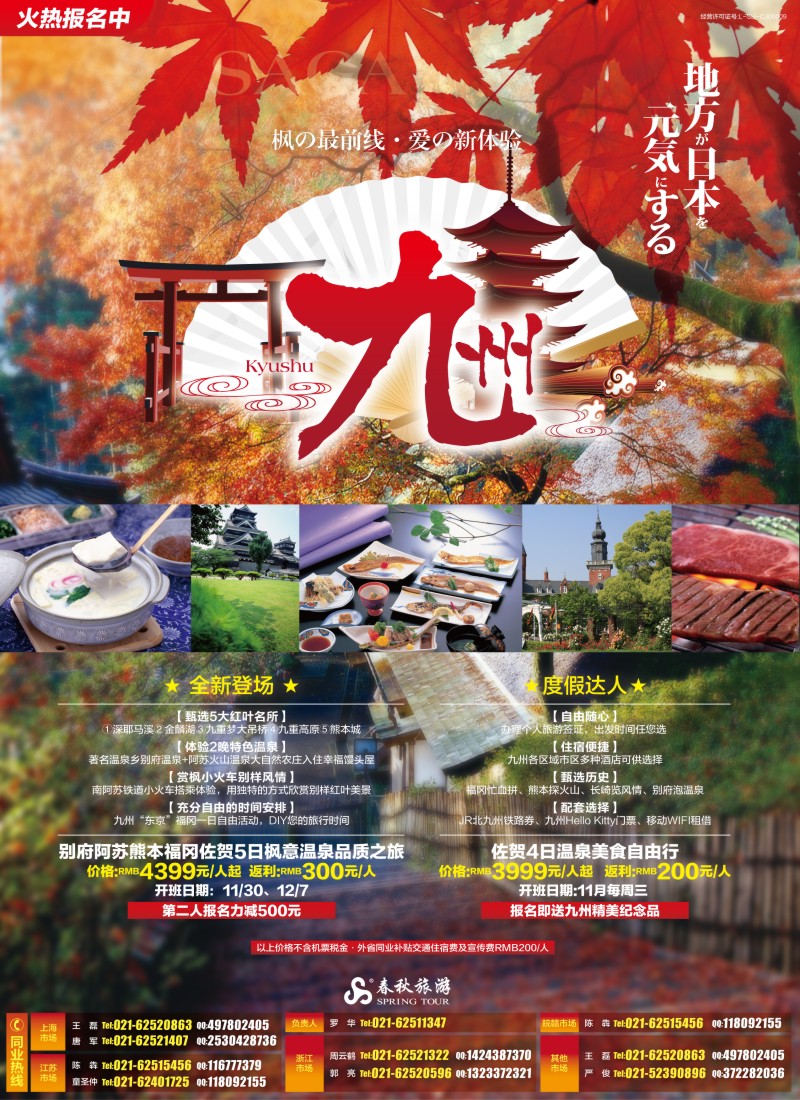b彩3 春秋假期——枫の最前线爱の初体验·九州站