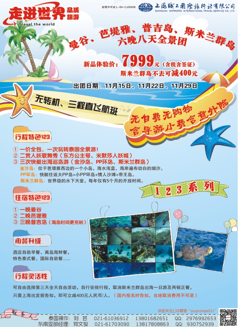 b拉页2 上海职工国旅—走进世界（普吉+泰国）
