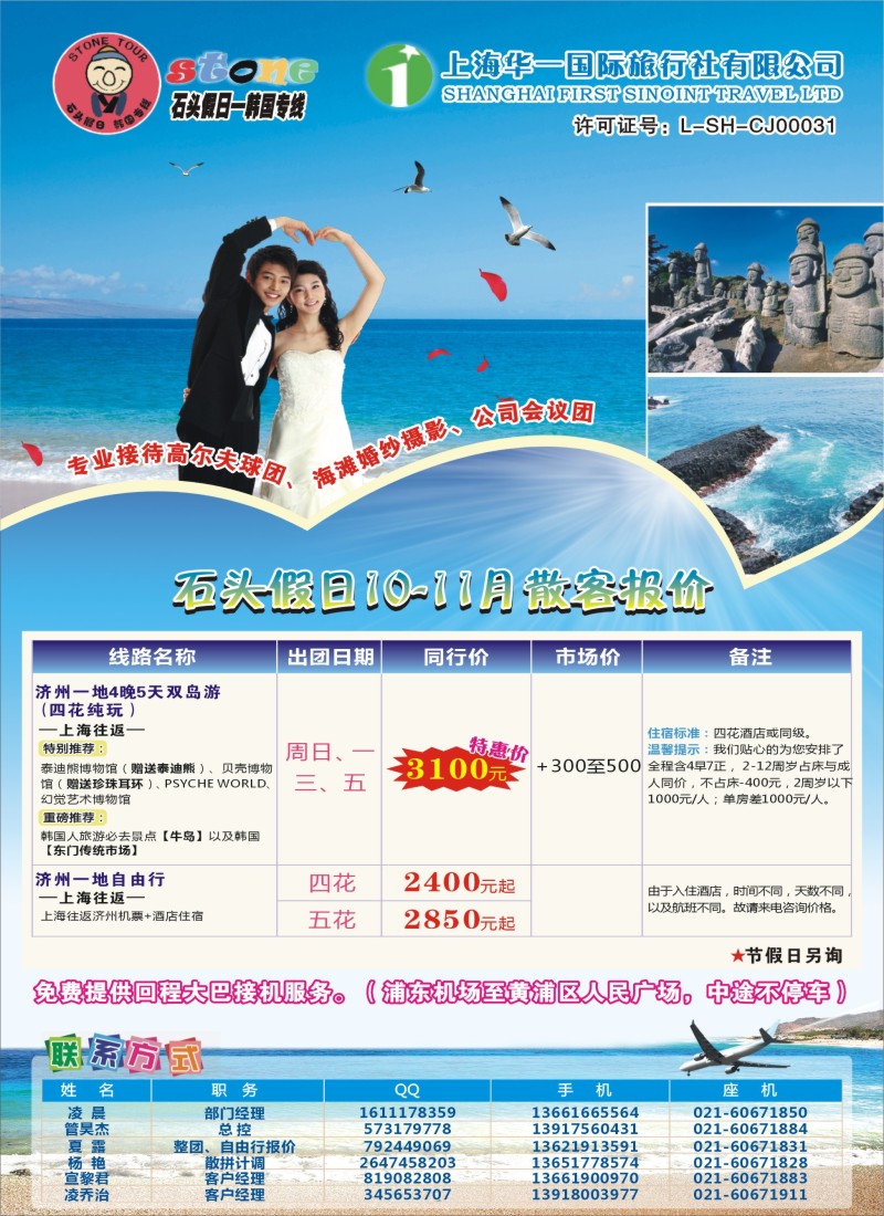 b彩27 石头假日-韩国专线