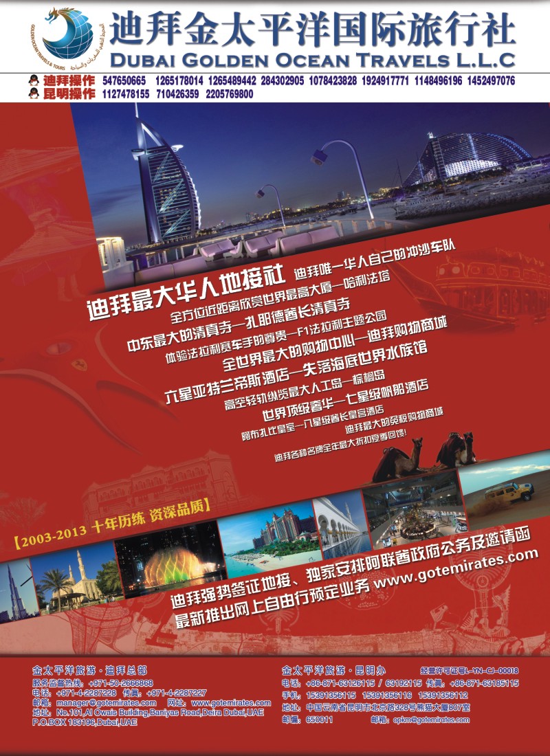 a彩12 迪拜金太平洋国际旅行社