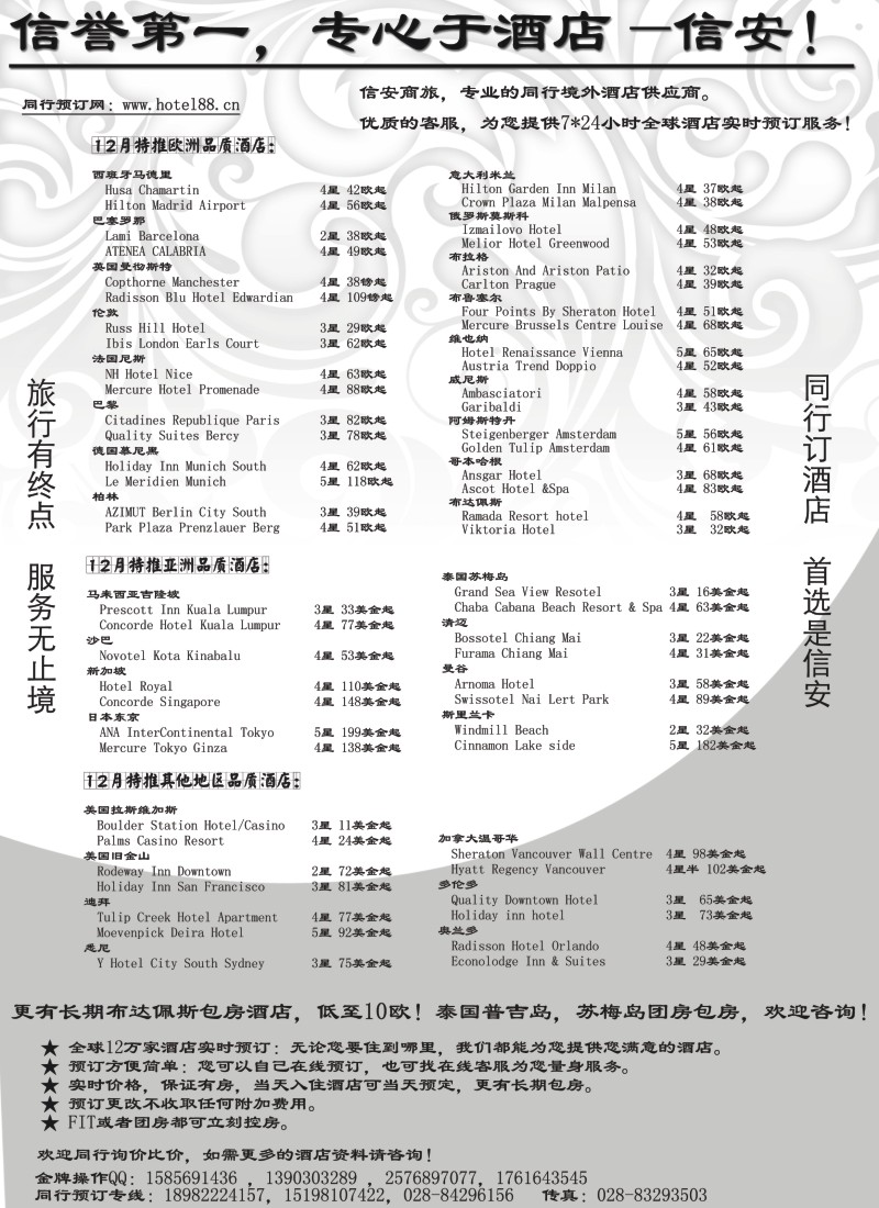 a31 同行订酒店—首选信安