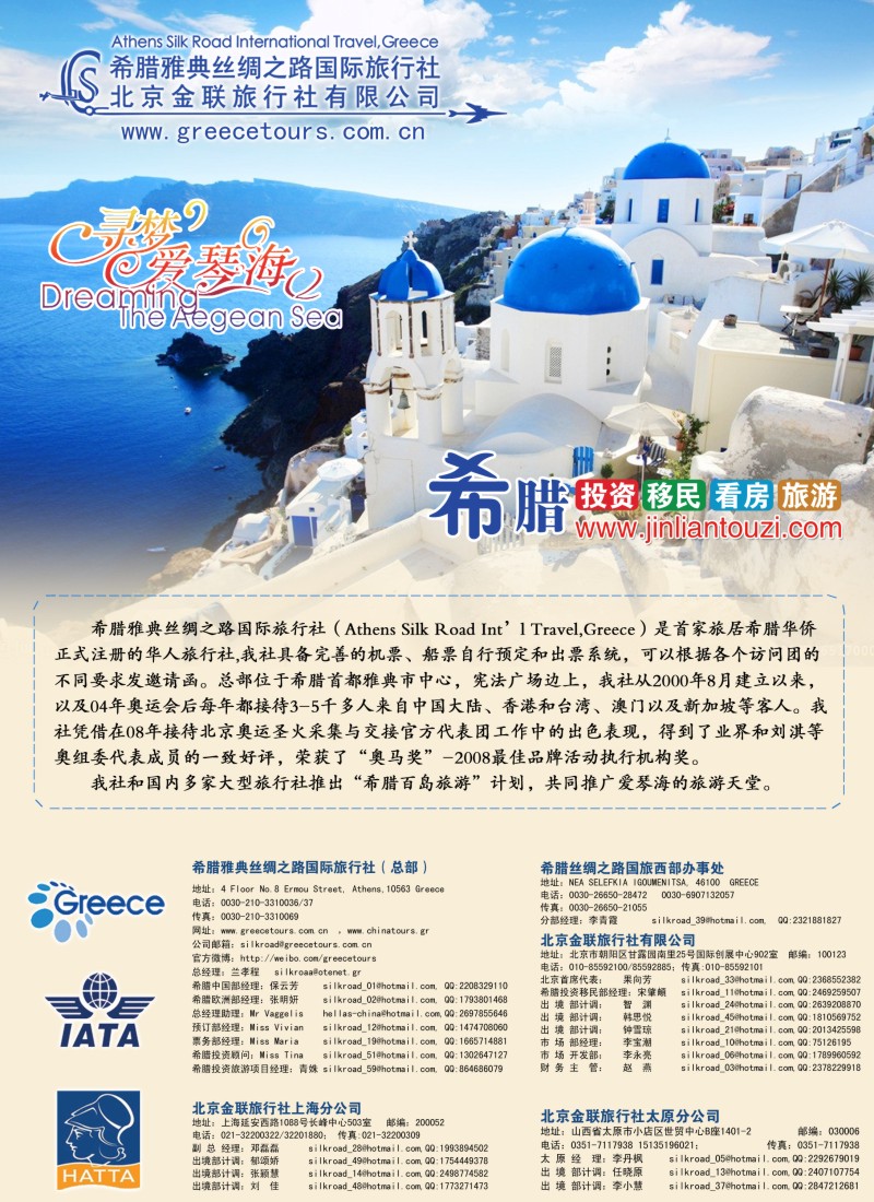 a彩12 希腊雅典丝绸之路国际旅行社-爱琴海假期