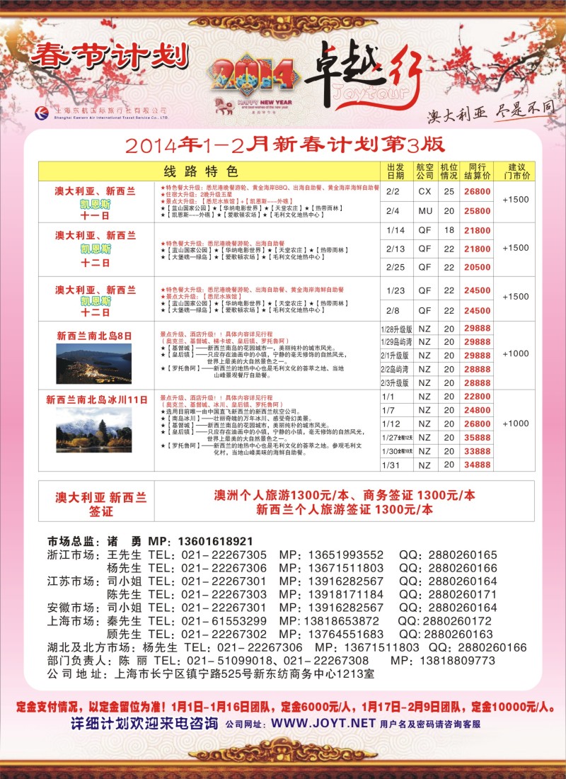 a彩5 卓越行-东航澳新批发新年计划