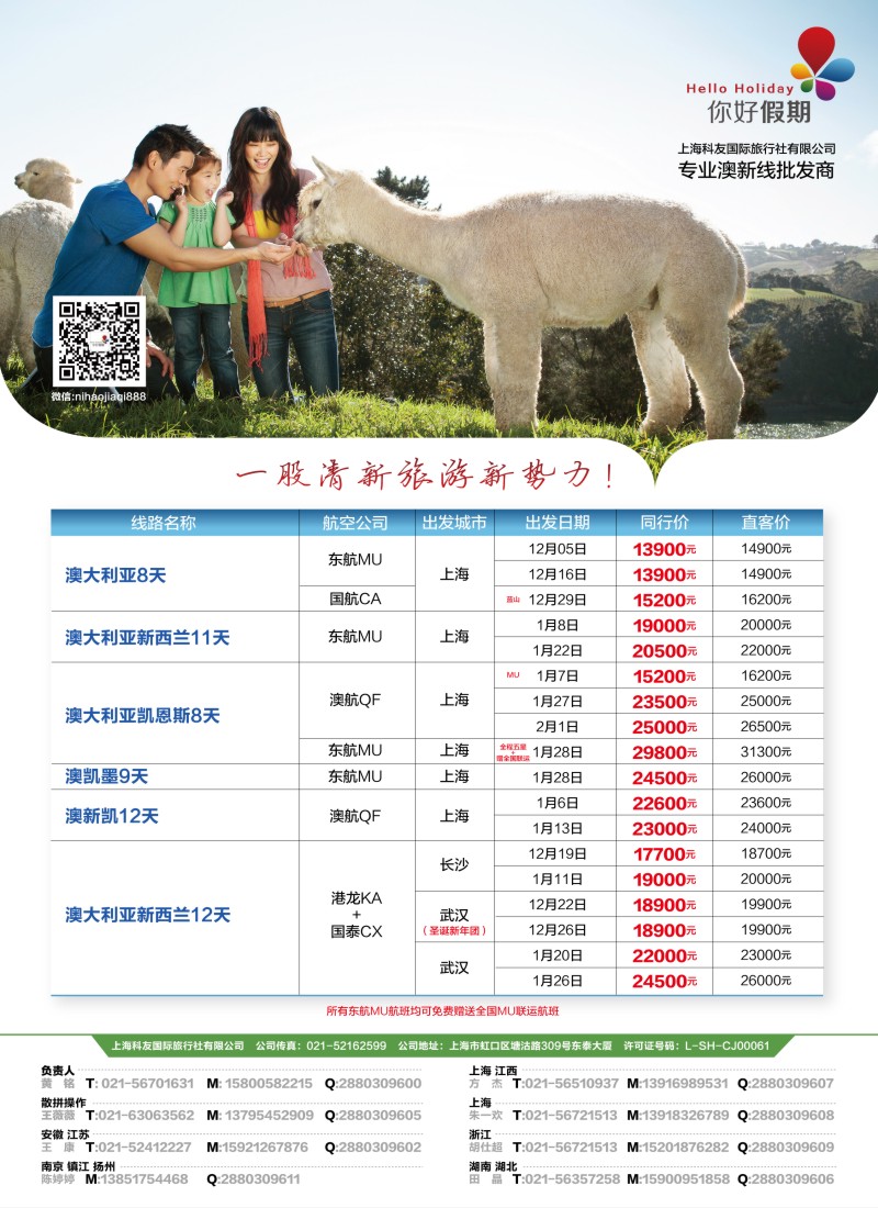 a彩3 你好假期-上海科友国际旅行社有限公司