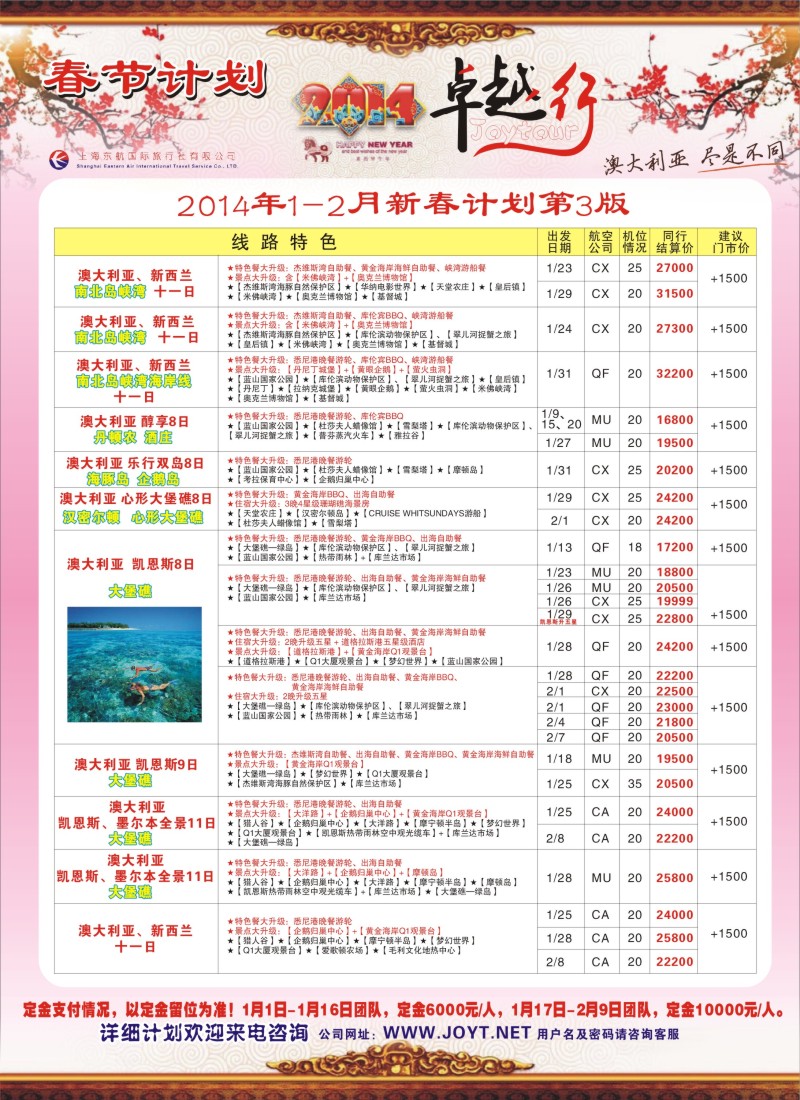 a彩4 卓越行-东航澳新批发新年计划