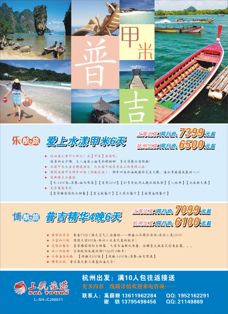 b彩18 上航旅游-普吉爱上水漾甲米