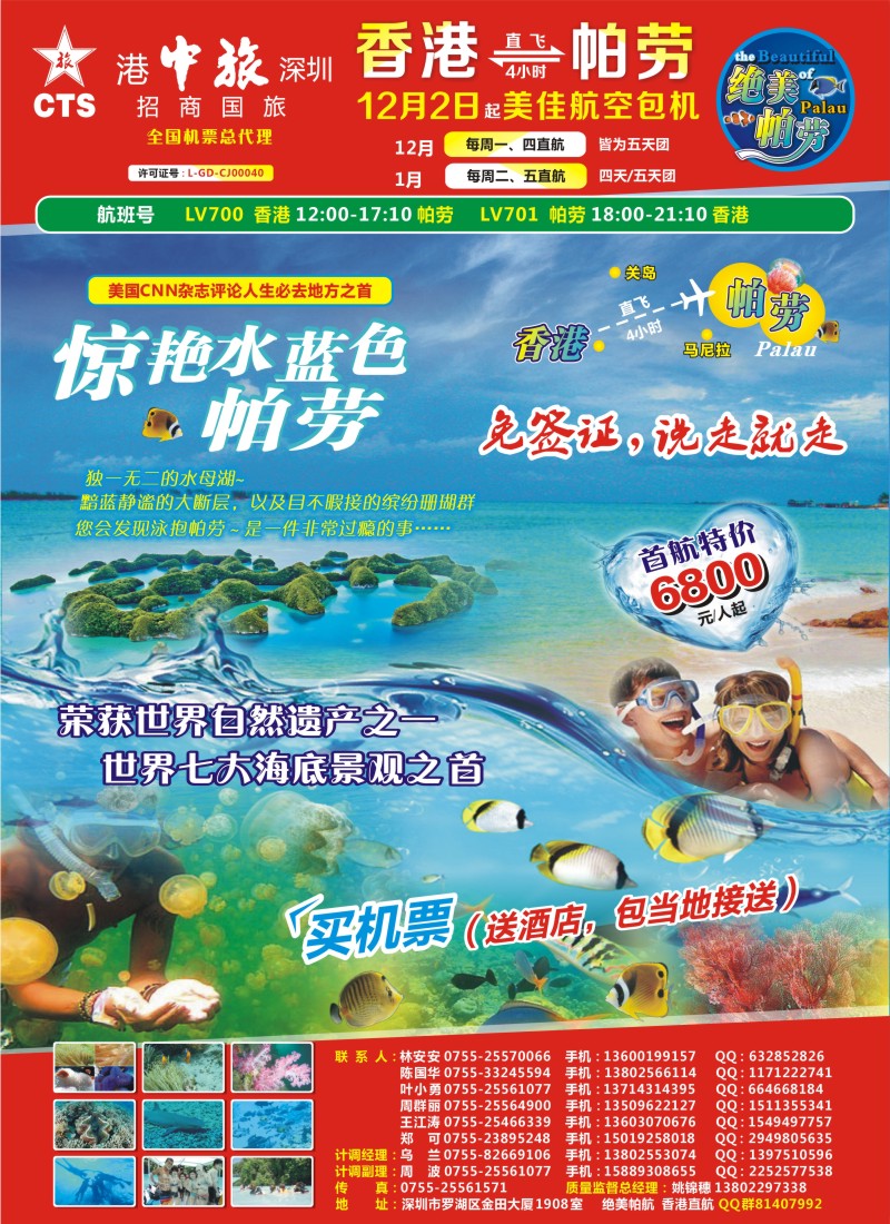 b彩40 【绝美帕劳】【美佳航空包机  香港直航】
