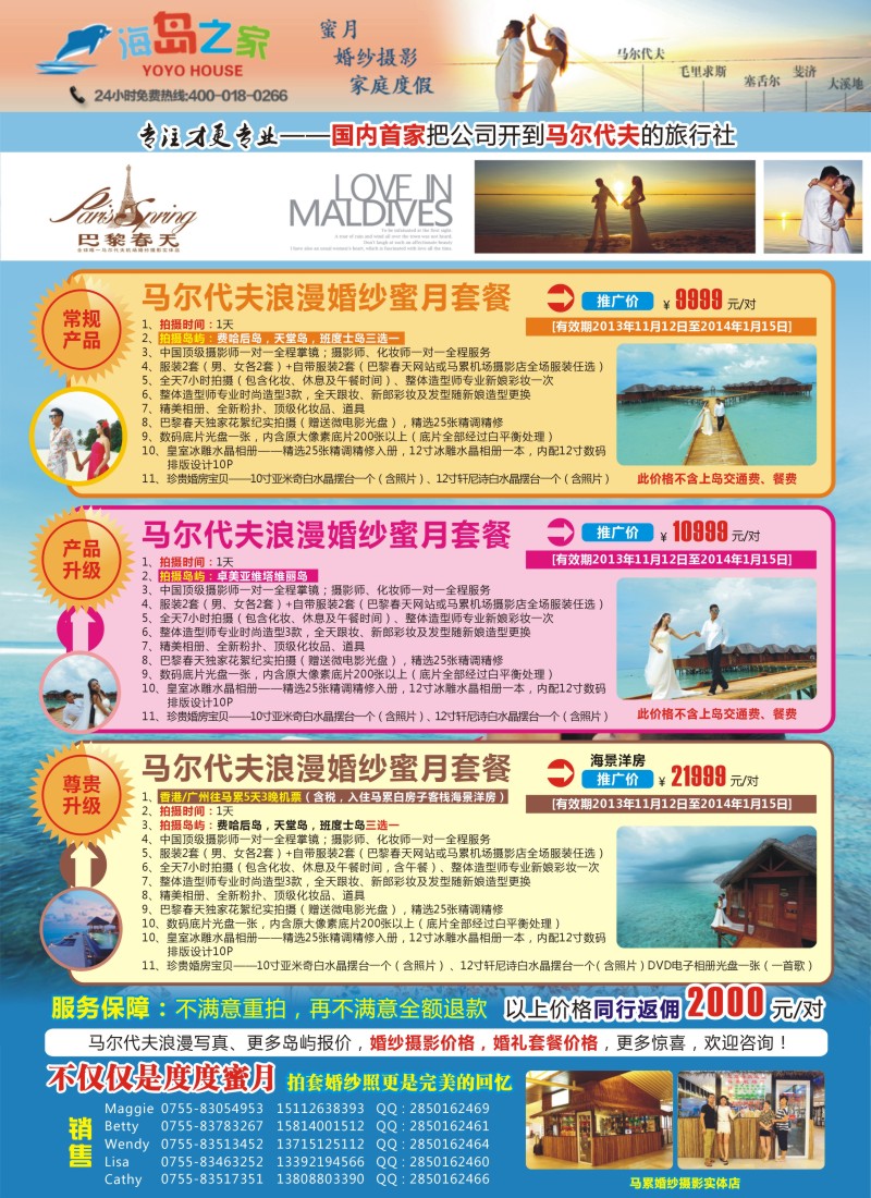 b彩41 海岛之家-马尔代夫浪漫婚纱蜜月套餐