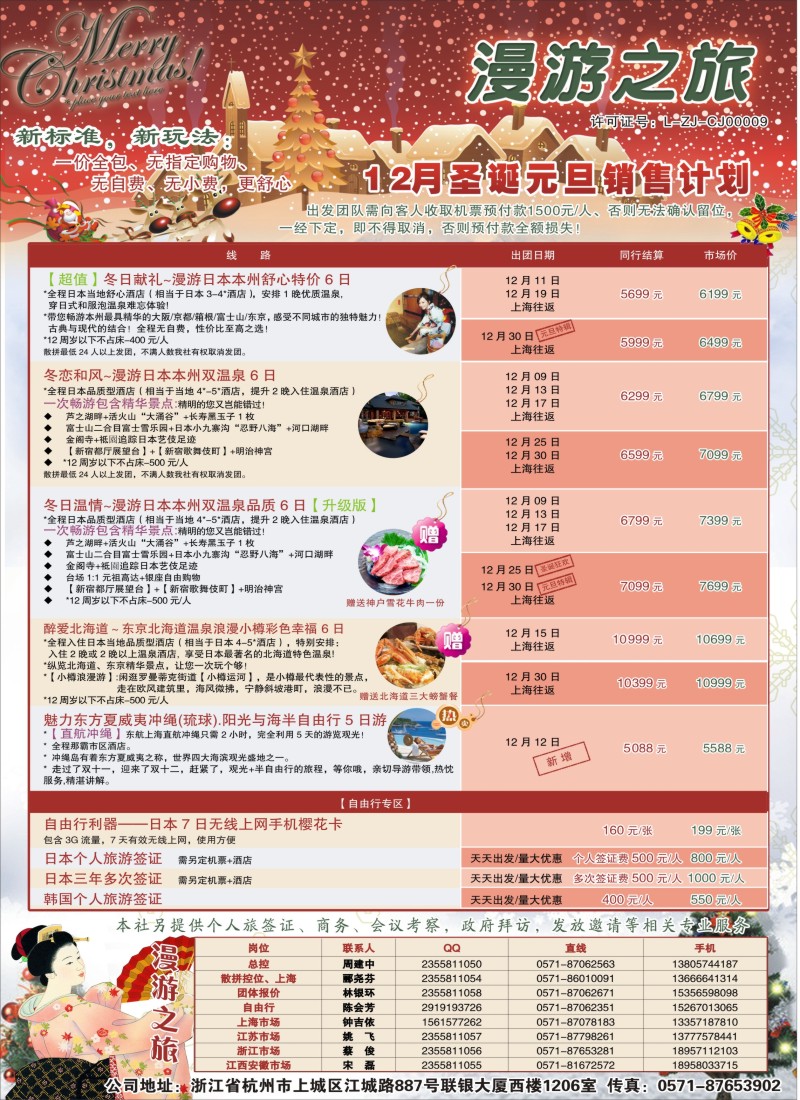 b彩44 漫游之旅--日本旅游专卖店·