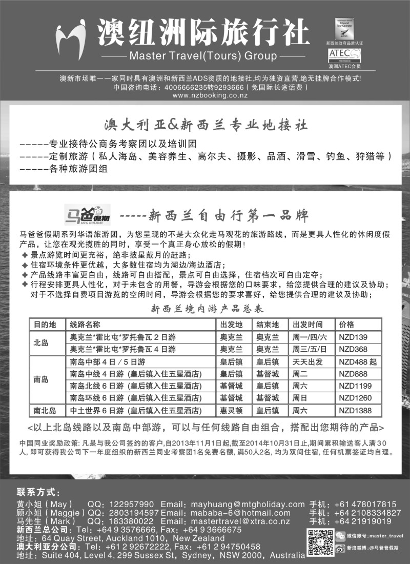 a4 澳大利亚@新西兰专业地接----澳纽洲际旅行社