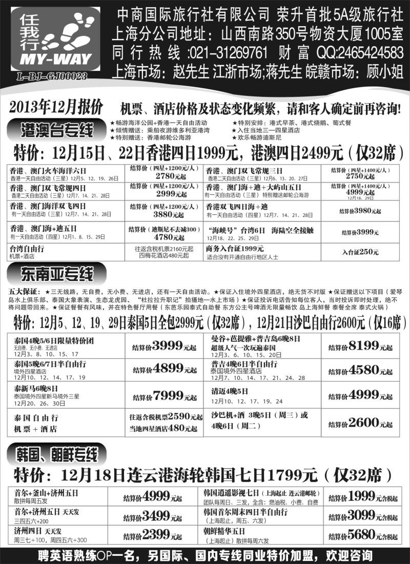 b1 中商国际-港澳、泰国、韩国、朝鲜专线