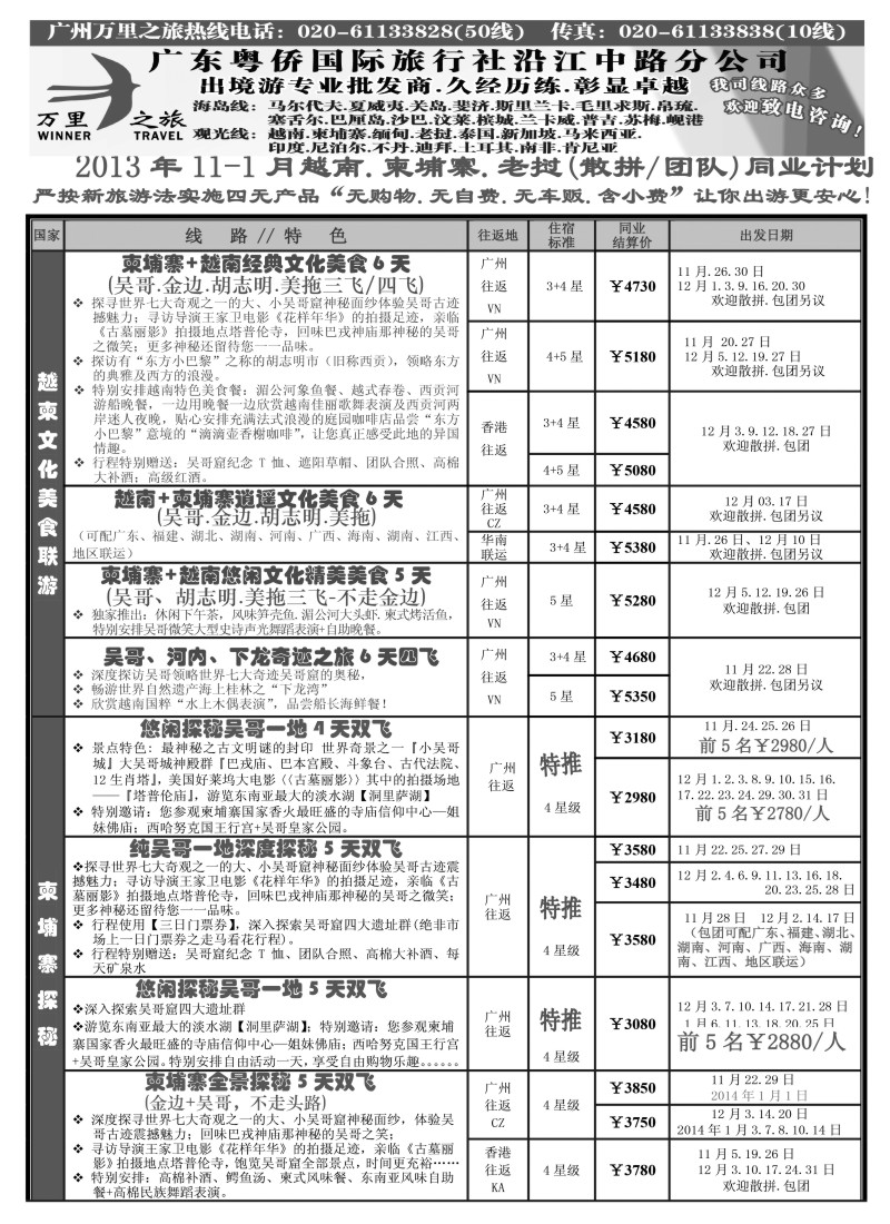 b19 万里之旅--中南半岛12月同业计划