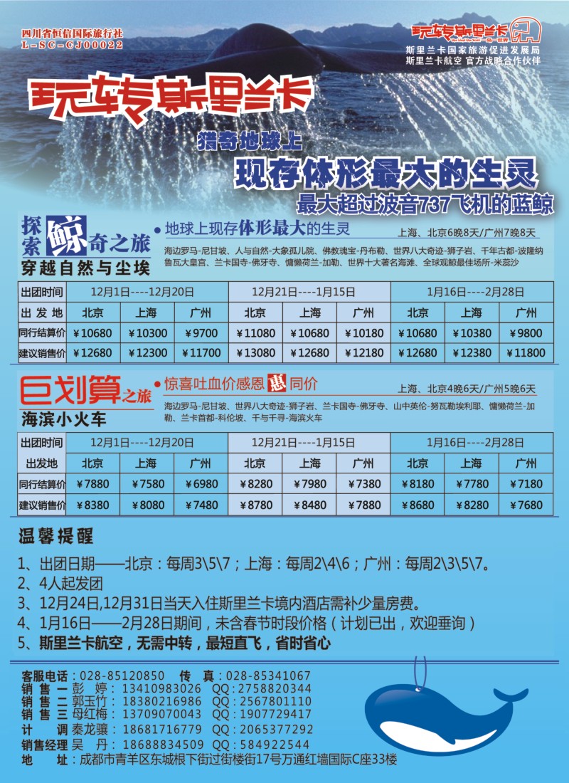 b彩45 四川省恒信国际旅行社-东南亚-斯里兰卡