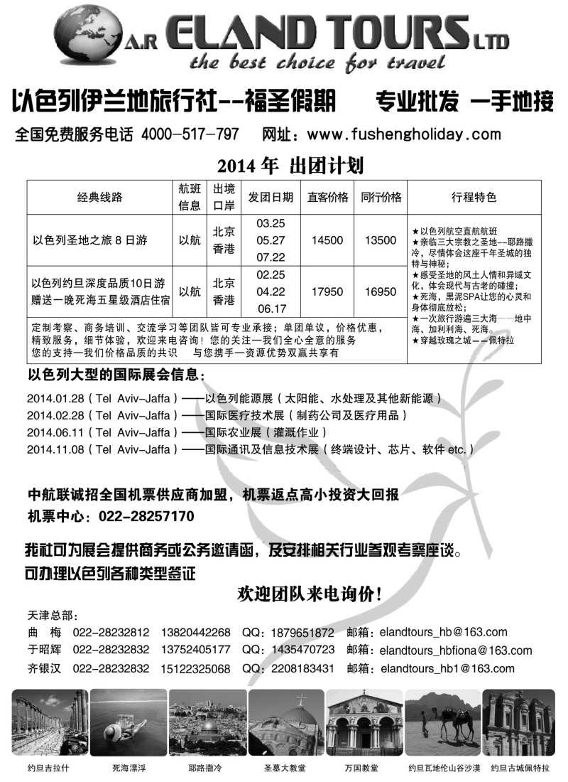 a9 中东旅游·以色列专业线路