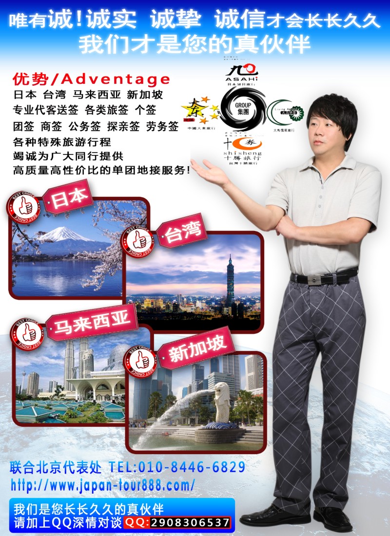 b彩42 日本地接—日本旭日国际旅行社（旭日集团）