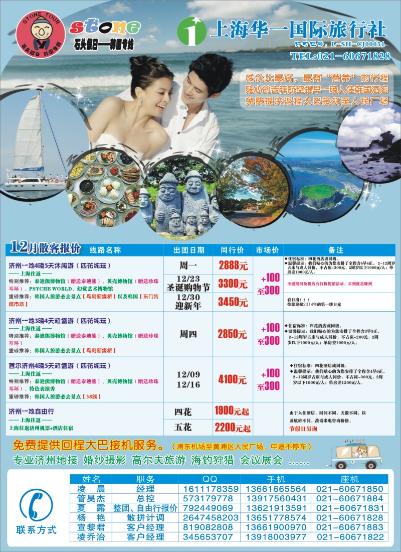 b彩43 石头假日-韩国专线