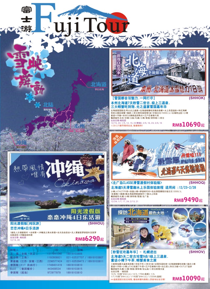b彩8 日本富士游--12-2月特刊