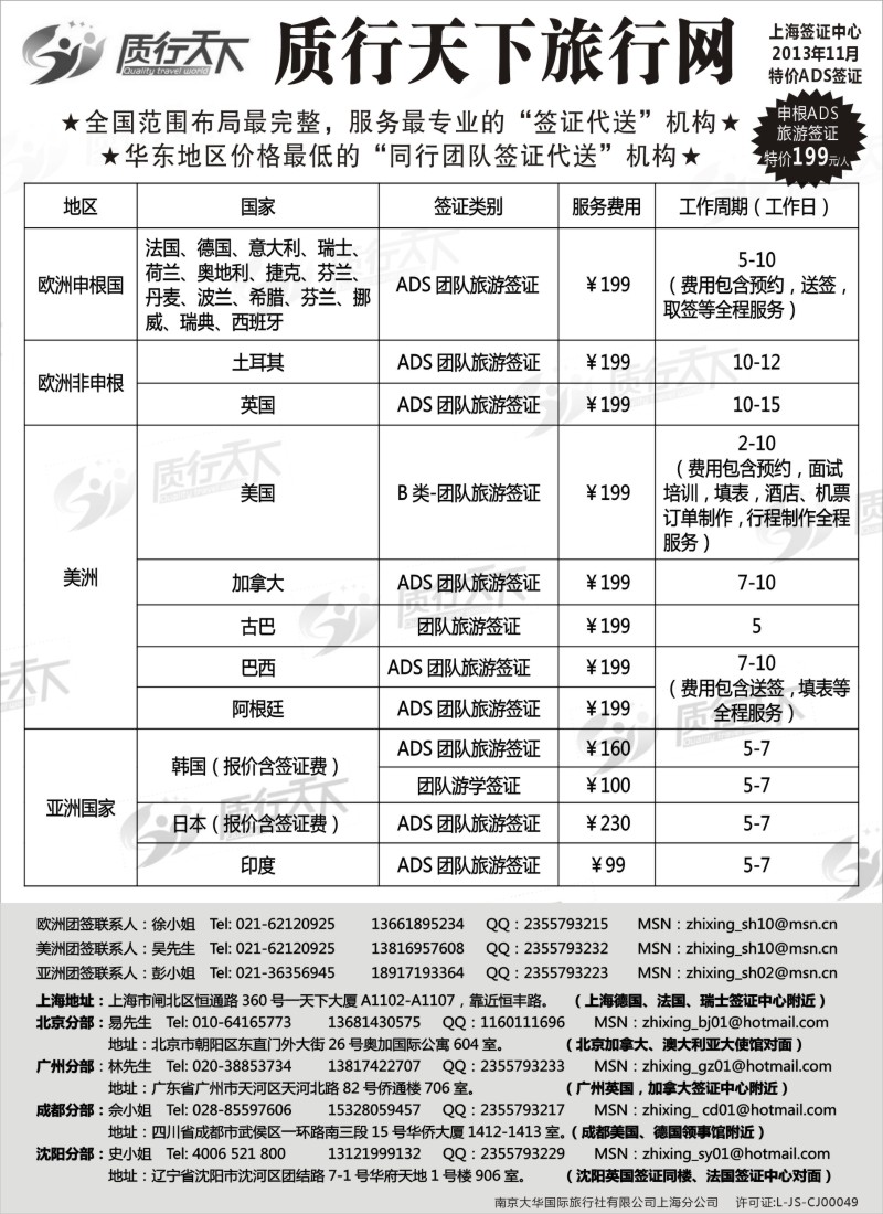 a10 质行天下旅行网上海签证中心