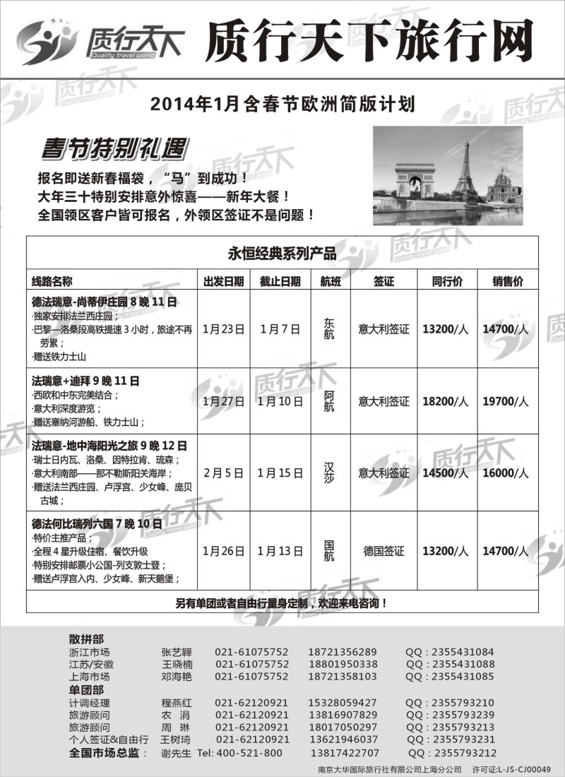 a12 质行天下旅行网欧洲散拼