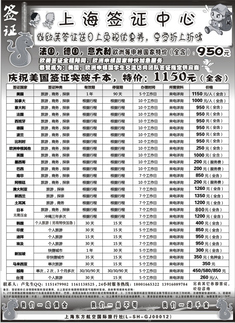 a14 上海签证中心报价