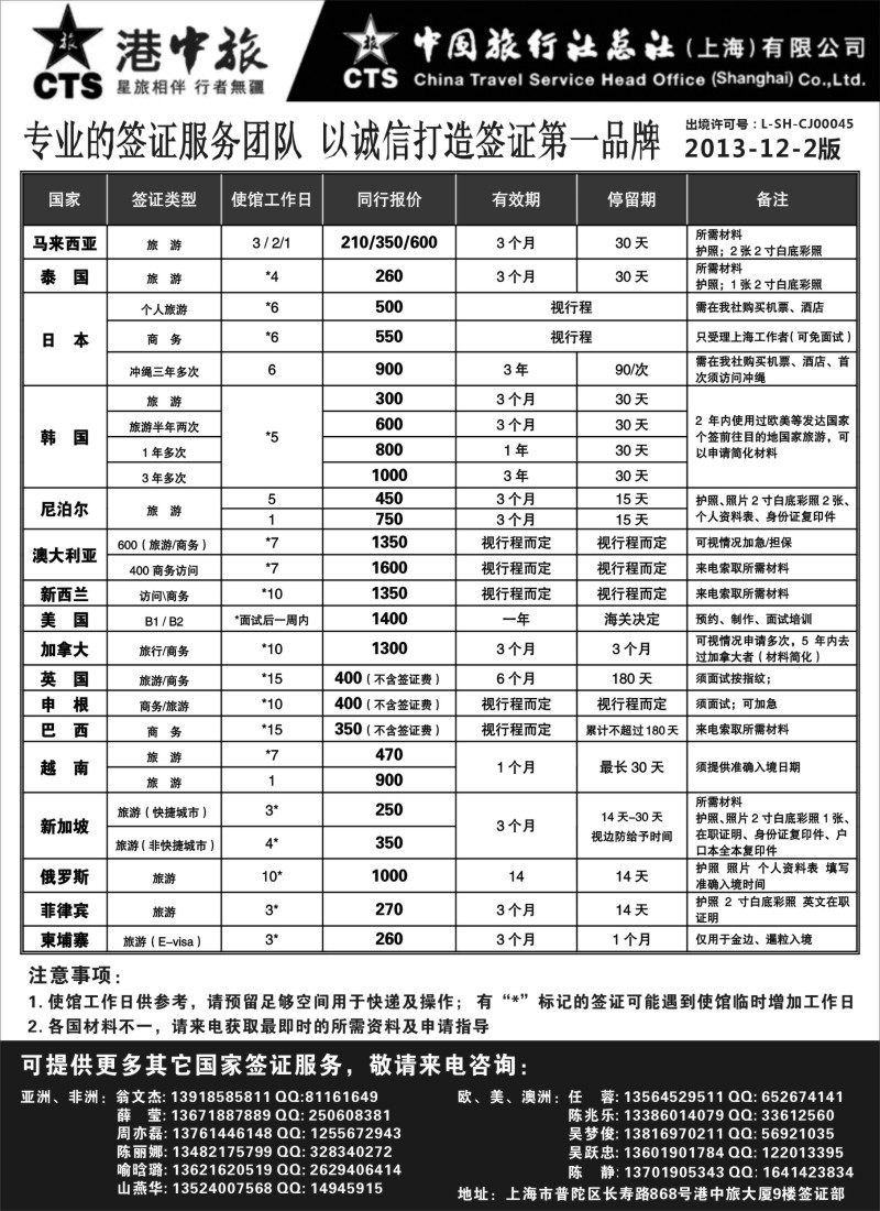 a17 港中旅旗下中旅总社签证服务