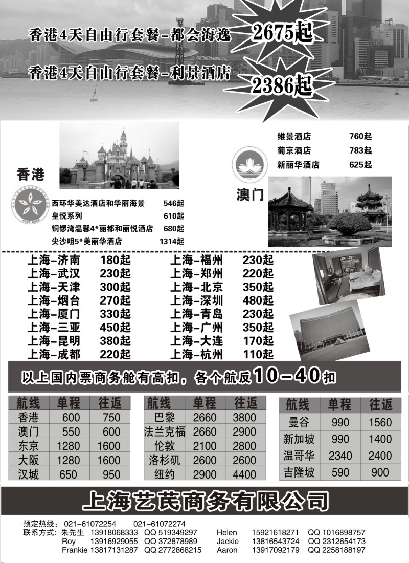 a22 艺芪高返政策-特价机票、酒店