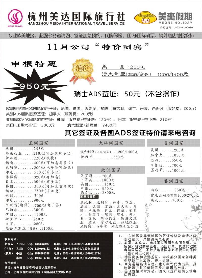 a23 杭州美达国旅-签证