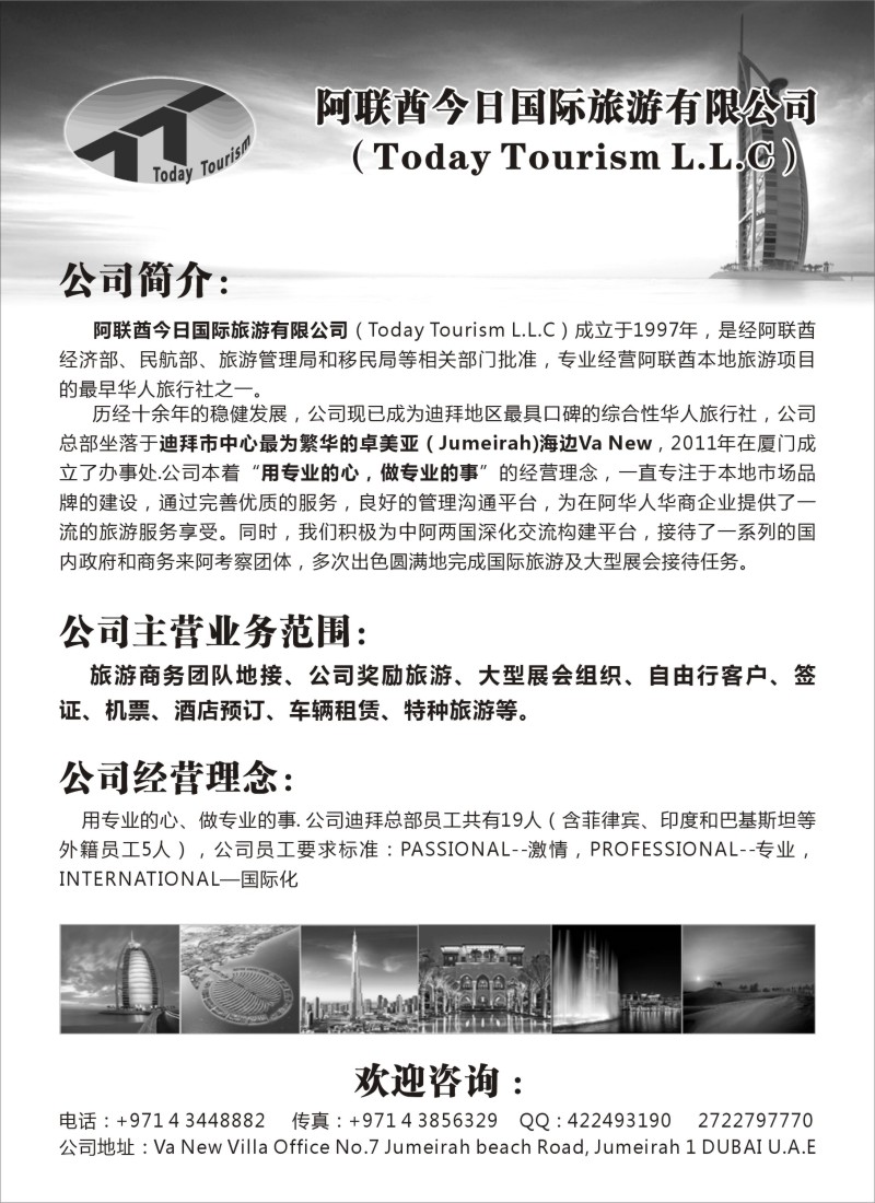 a9 迪拜专业地接 -今日之旅