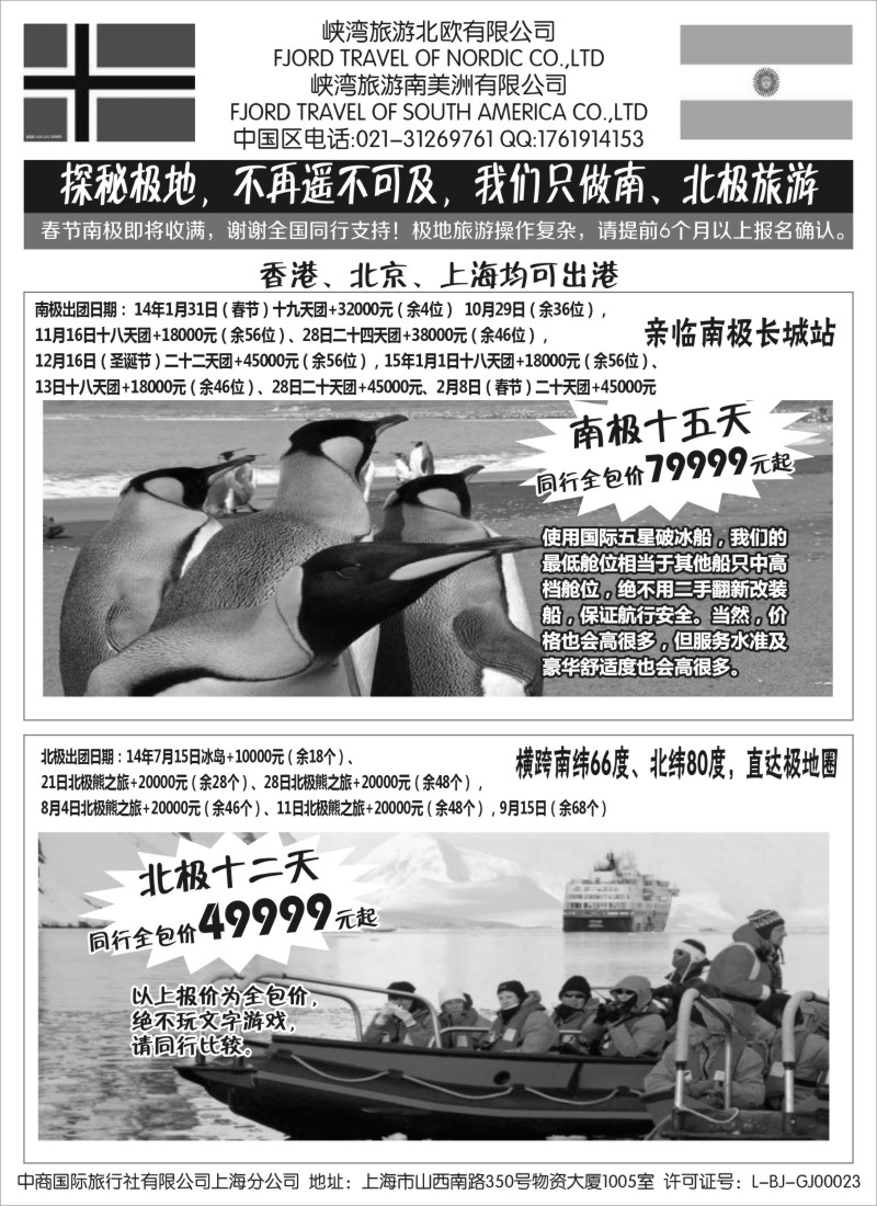 a1 南北极地旅游