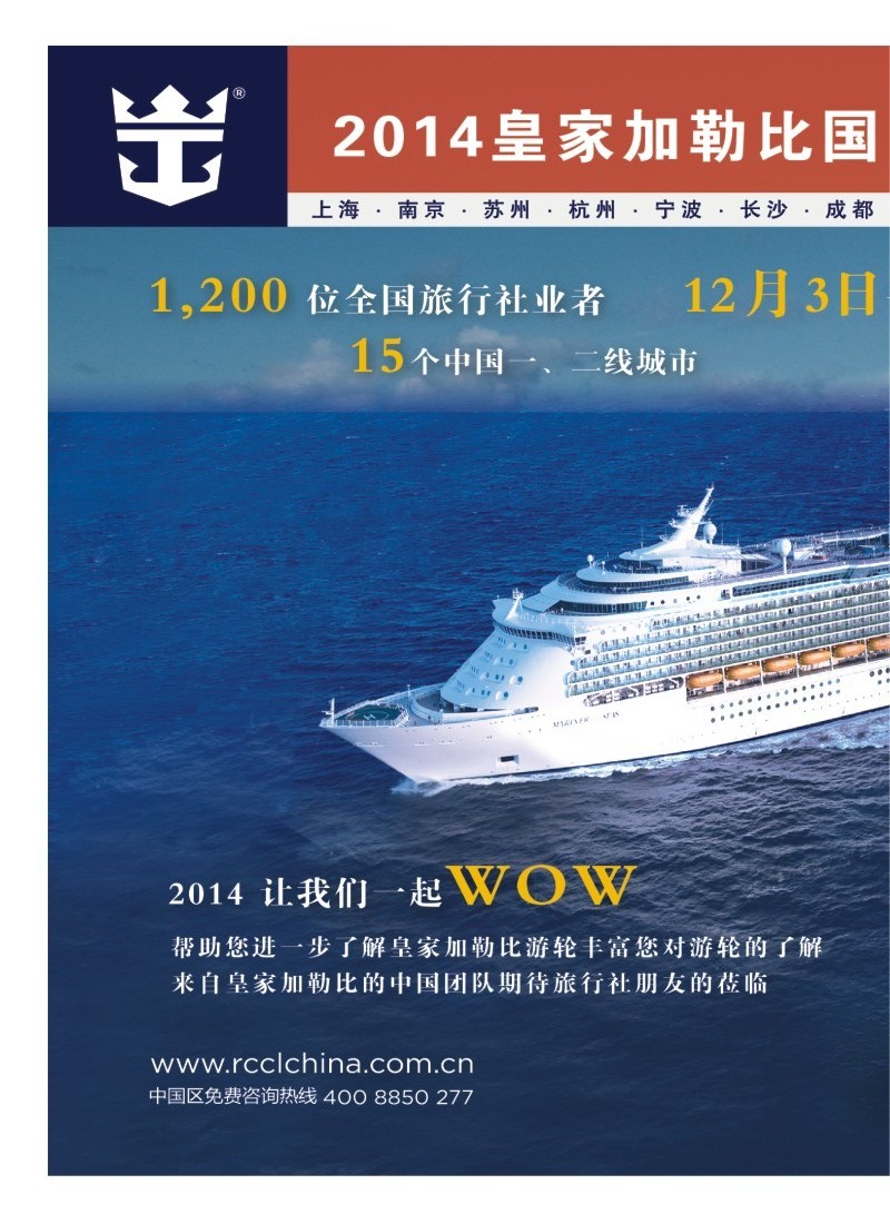 a封2 皇家加勒比国际游轮