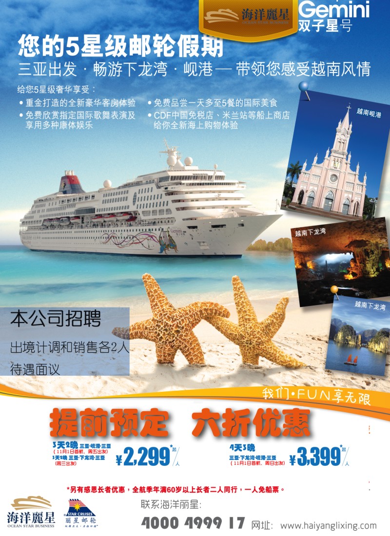 b彩20 海洋丽星带您游越南