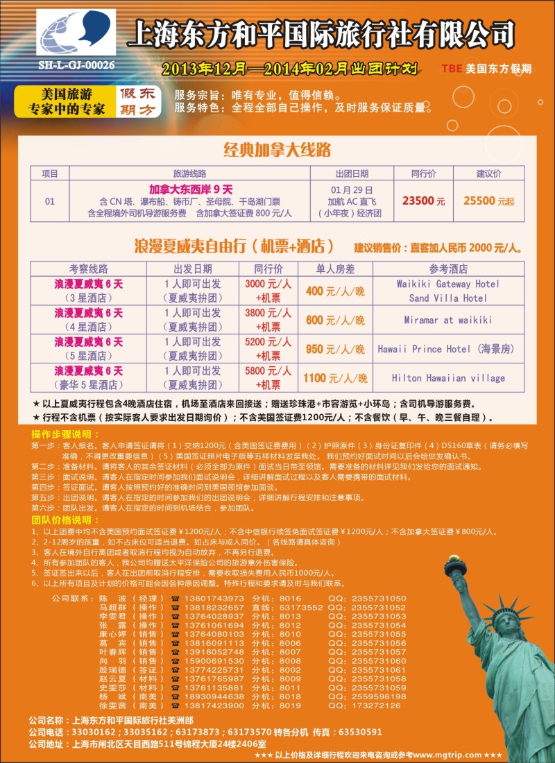 a彩15 上海东方和平国际旅行社有限公司