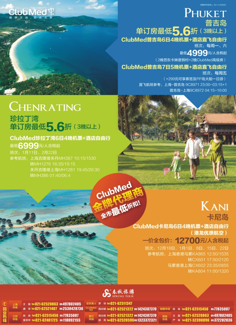 b封2 春秋—普吉岛、珍拉丁湾CLUBMED有大特惠