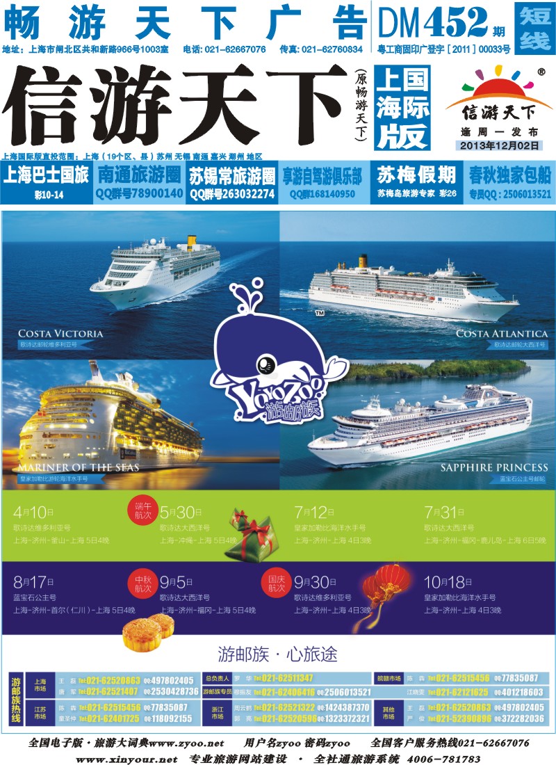 b封面 春秋一游邮族2014年度包船发布