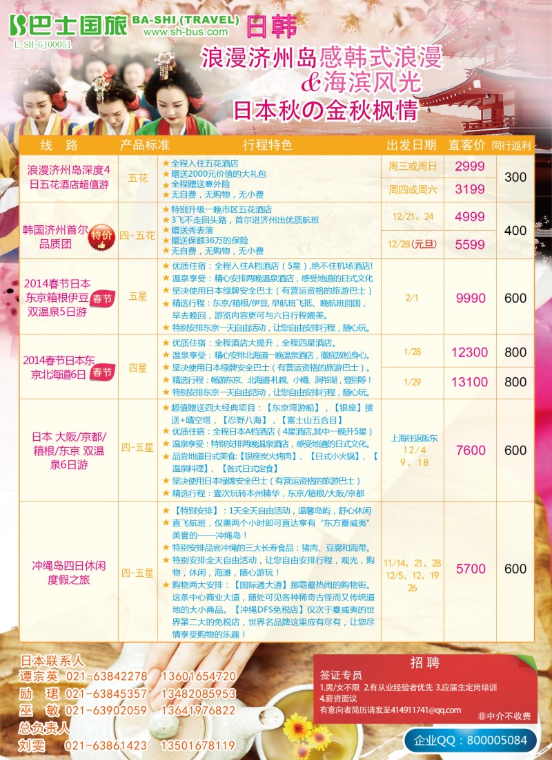 b彩11 上海巴士国旅-出境线