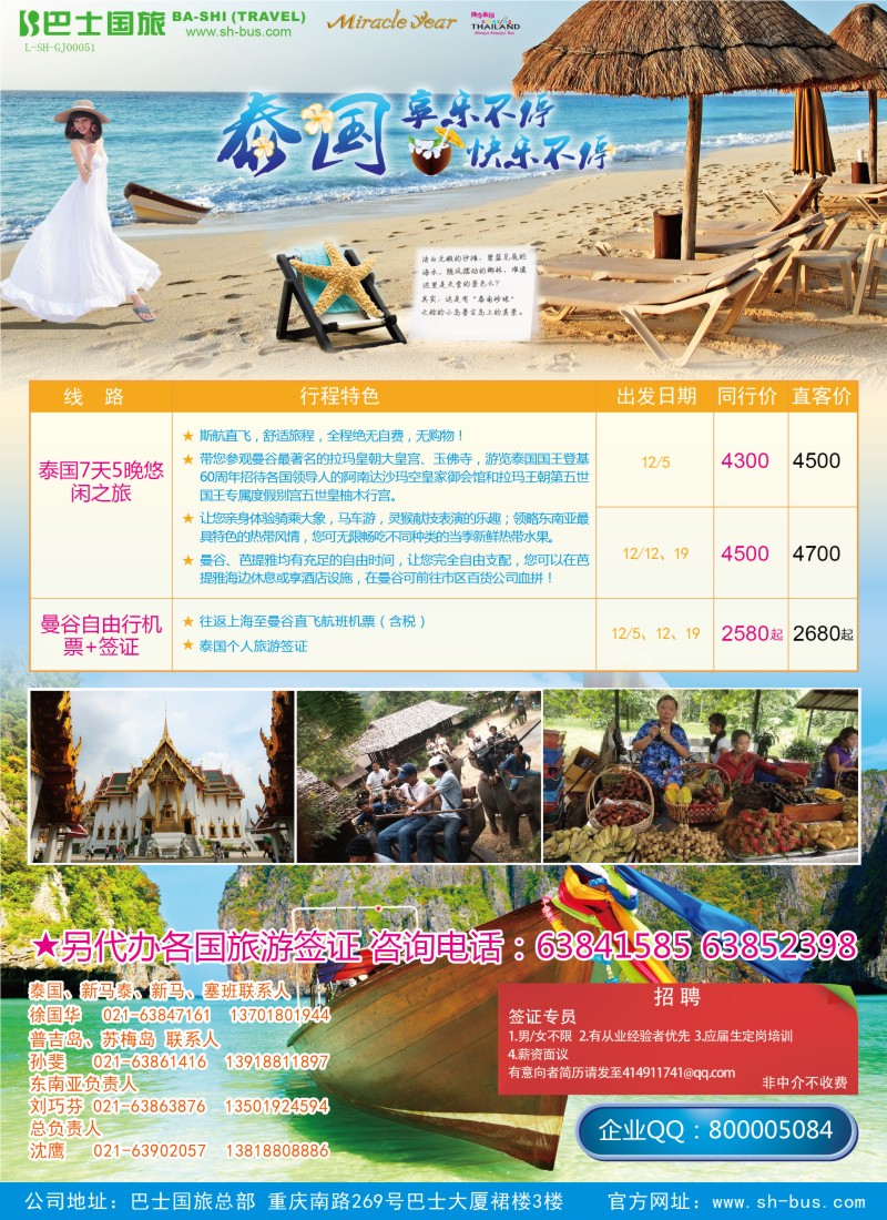 b彩13 上海巴士国旅-出境线