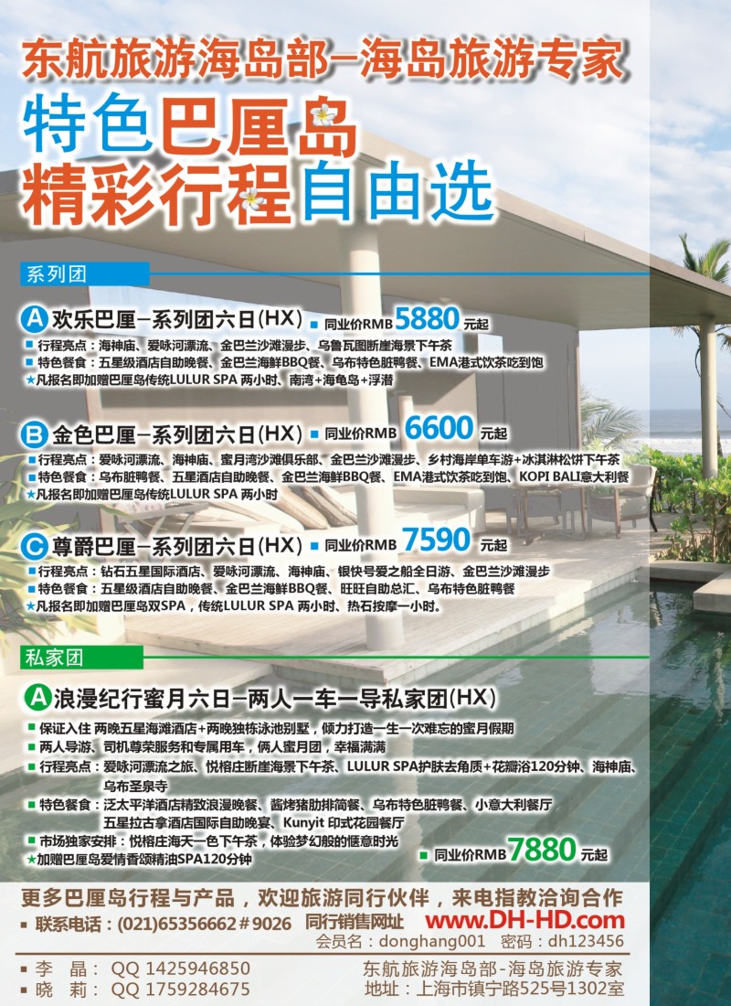 b彩18 上海东航旅游海岛部