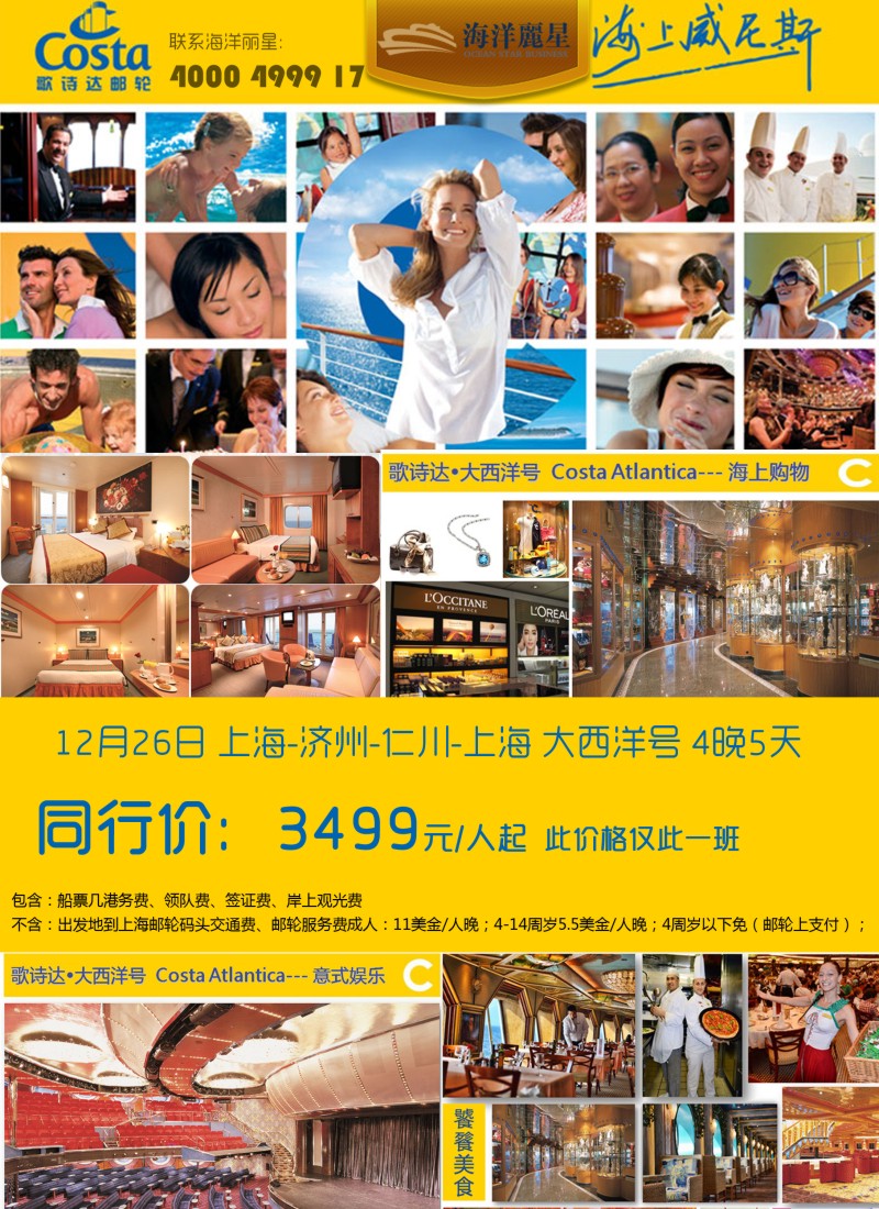 b彩21 歌诗达邮轮特价3499起