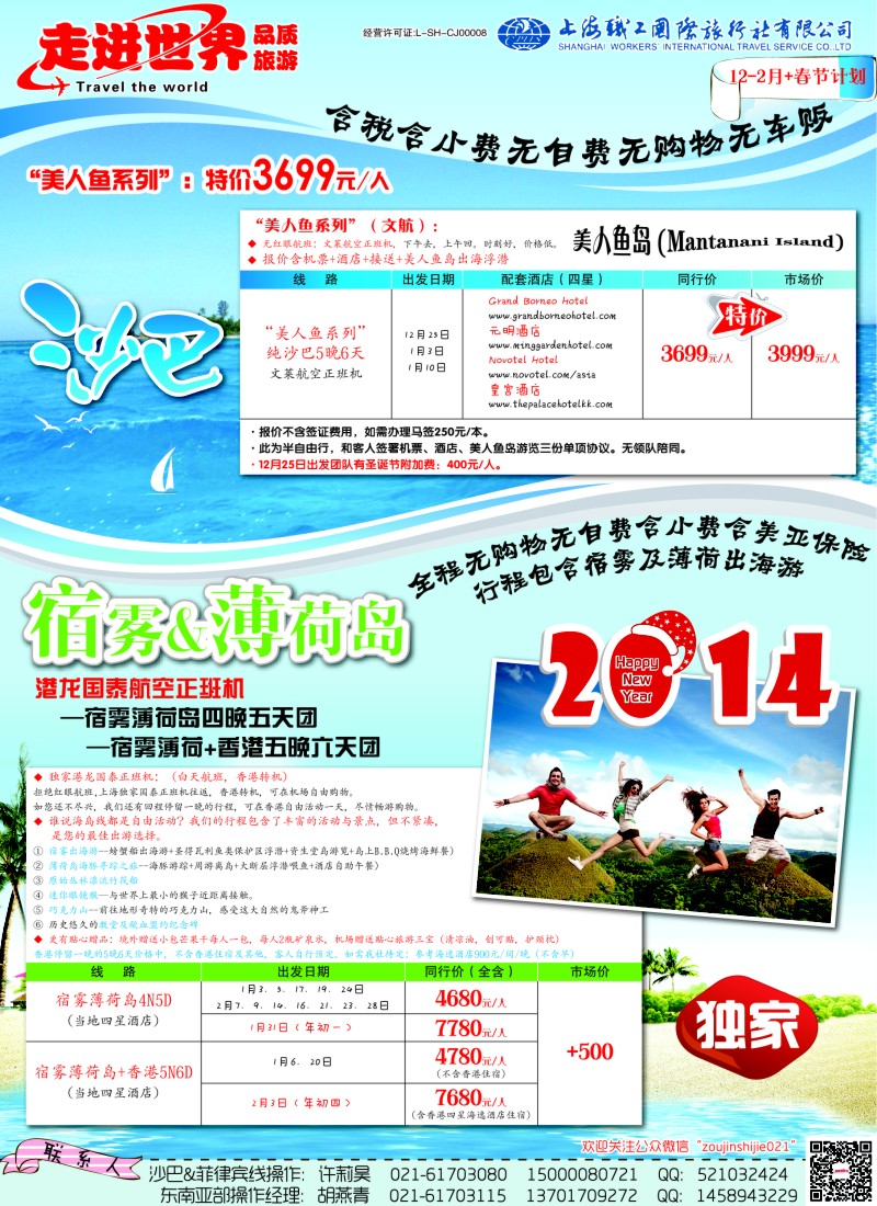 b彩24 上海职工国旅—走进东南亚