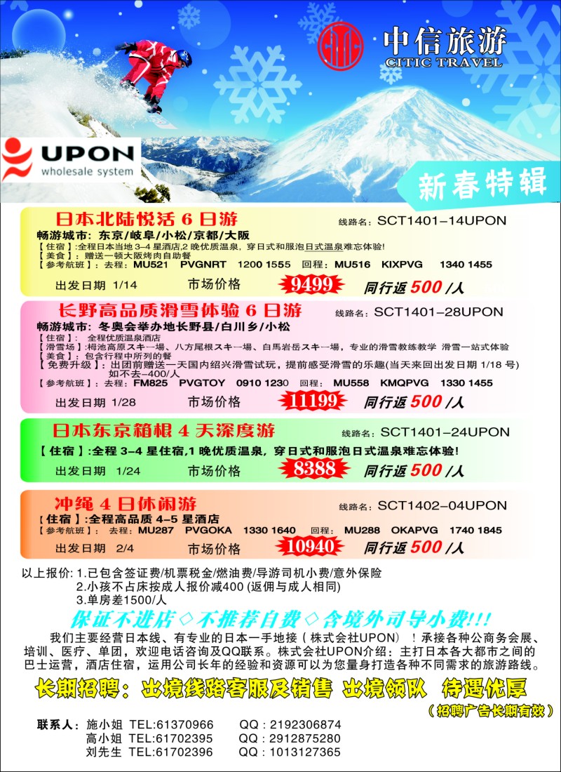 b彩29 上海中信国旅国际旅行社