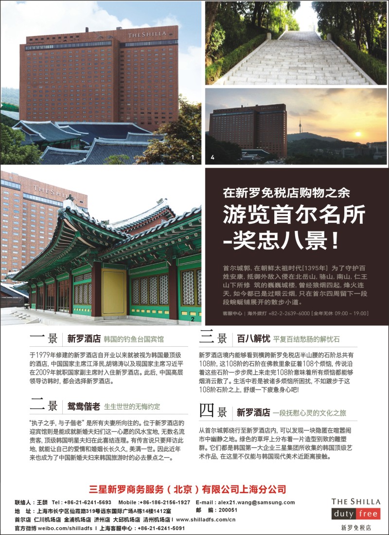 b彩34 韩国新罗免税店-首尔名所奖忠八景