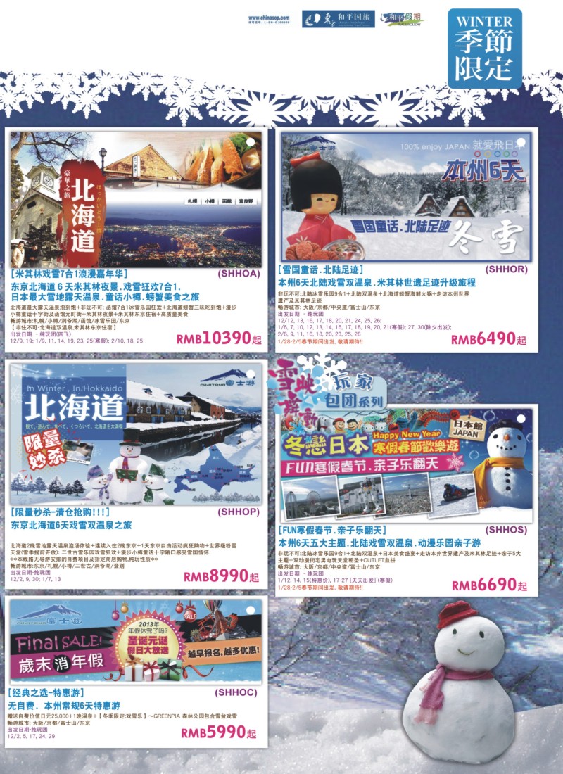 b彩9 日本富士游--12-2月特刊