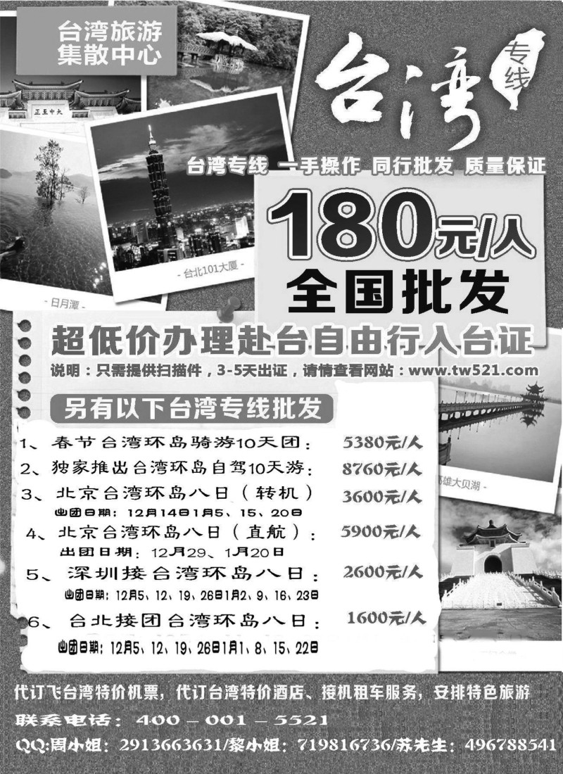 b8 海峡假期