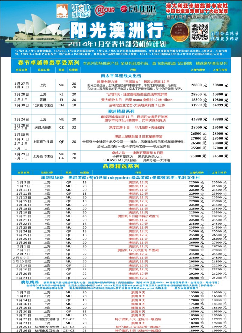 a彩10 阳光澳洲行-胜景旅游