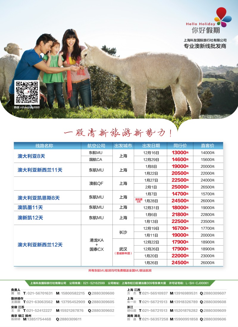 a彩3 你好假期-上海科友国际旅行社有限公司