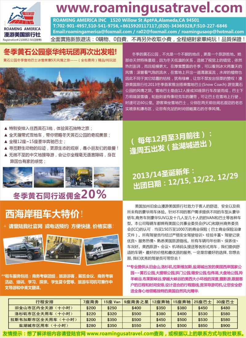 a彩7 美国旅游专家一手地接