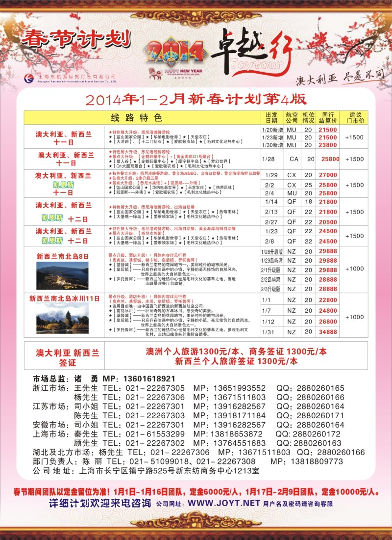 a彩9 卓越行-澳新专家品质卓越2